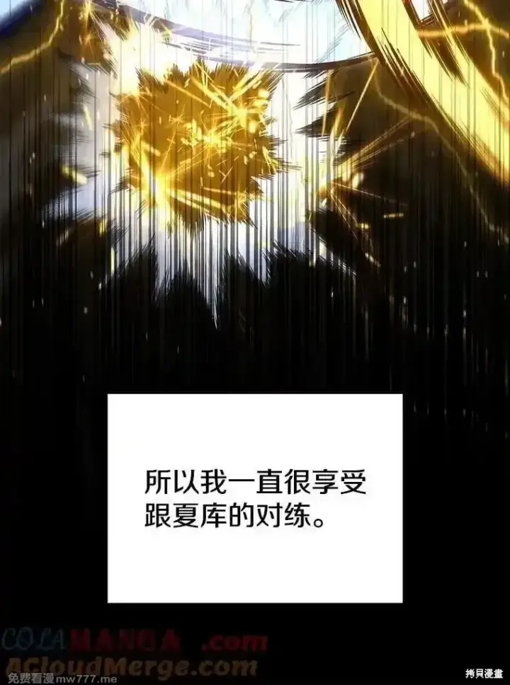 漫画《剑术名门的小儿子》第137话第145张图