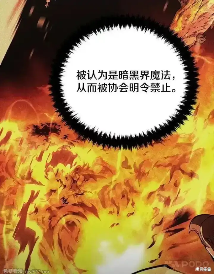 漫画《剑术名门的小儿子》第138话第102张图