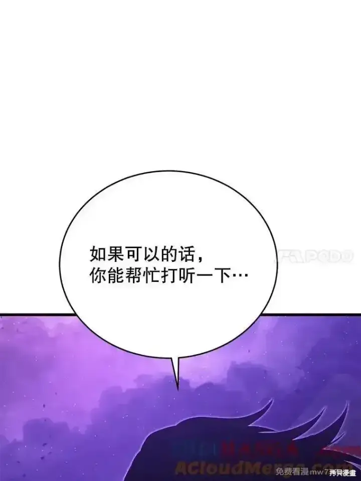 漫画《剑术名门的小儿子》第138话第109张图