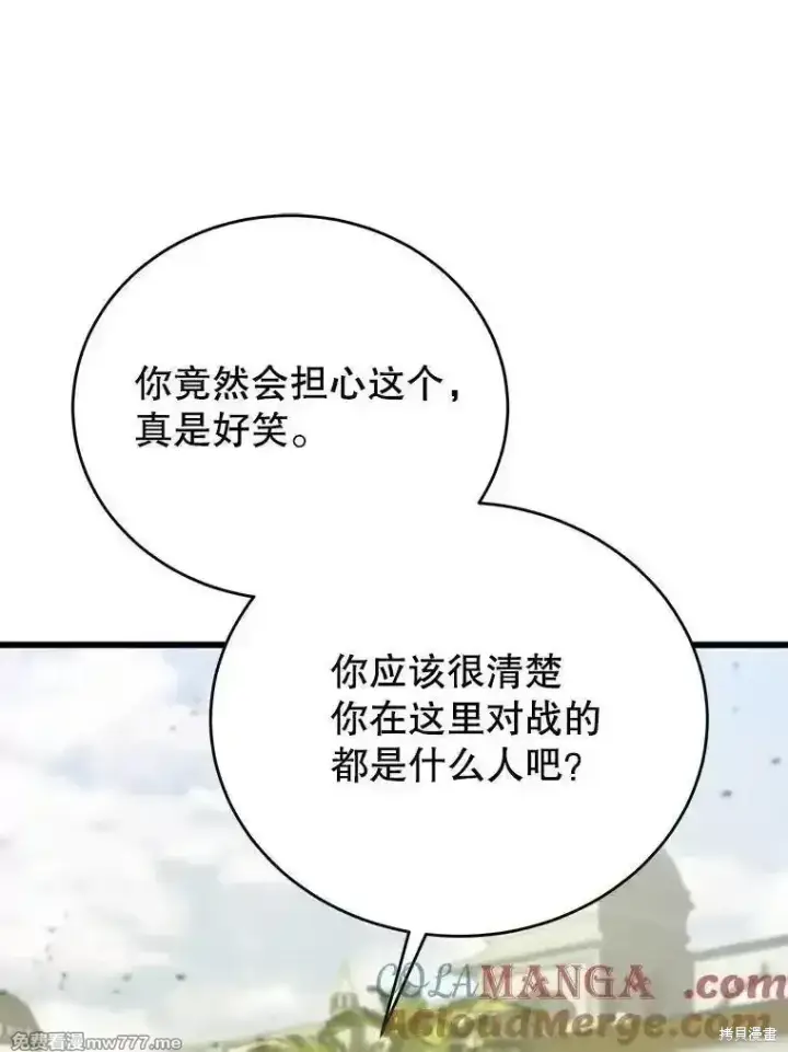 漫画《剑术名门的小儿子》第138话第137张图