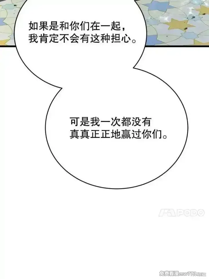 漫画《剑术名门的小儿子》第138话第139张图