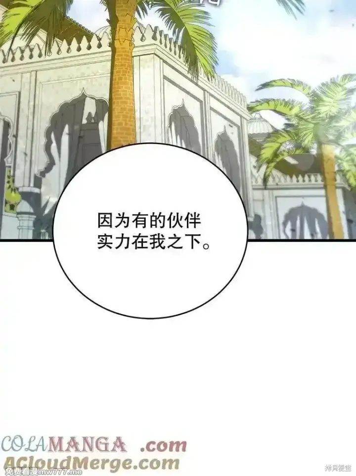 漫画《剑术名门的小儿子》第138话第141张图