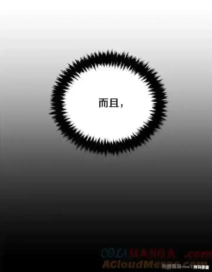 漫画《剑术名门的小儿子》第138话第97张图