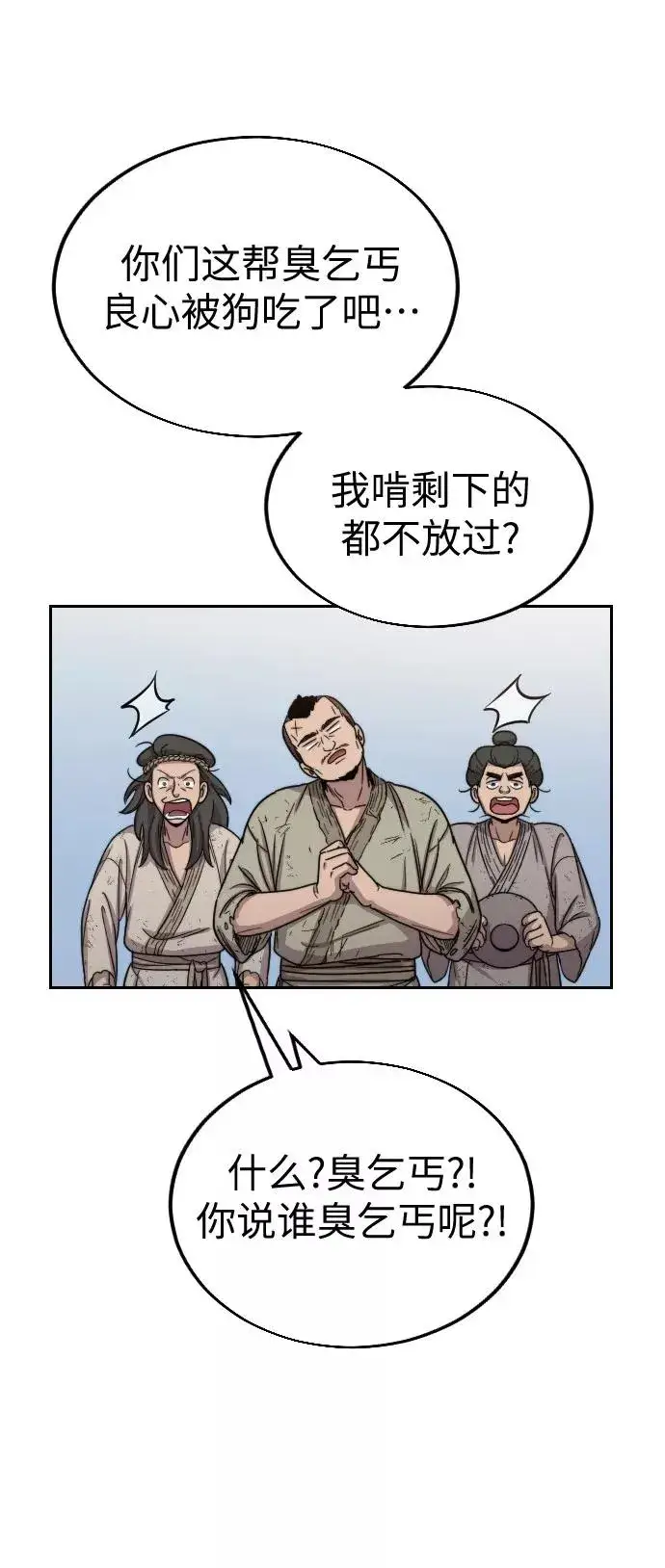 漫画《剑尊归来》第2话第112张图