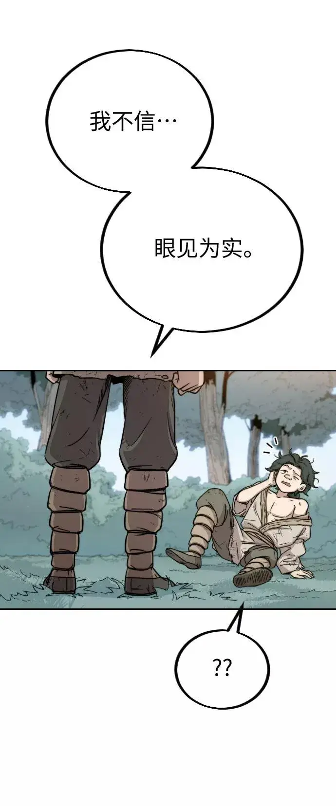 漫画《剑尊归来》第2话第24张图