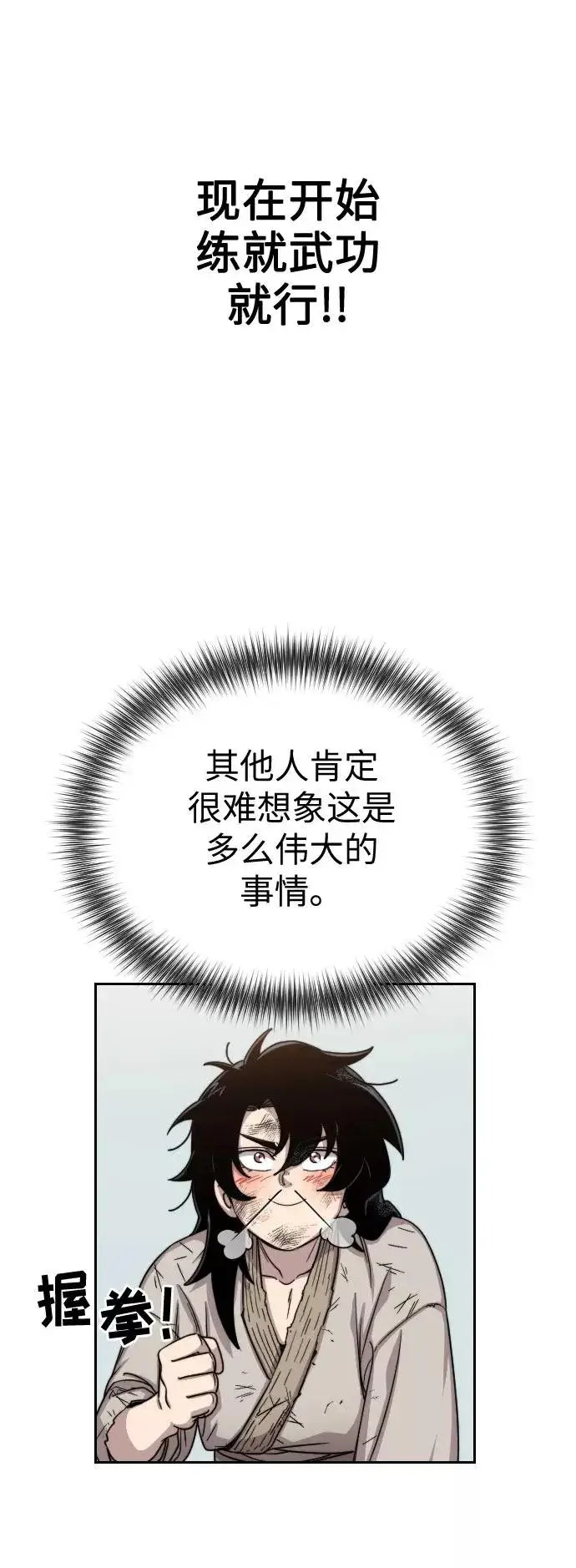 漫画《剑尊归来》第2话第54张图