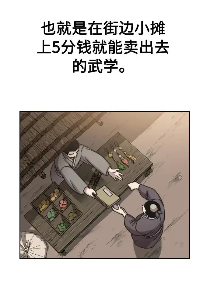 漫画《剑尊归来》第2话第71张图