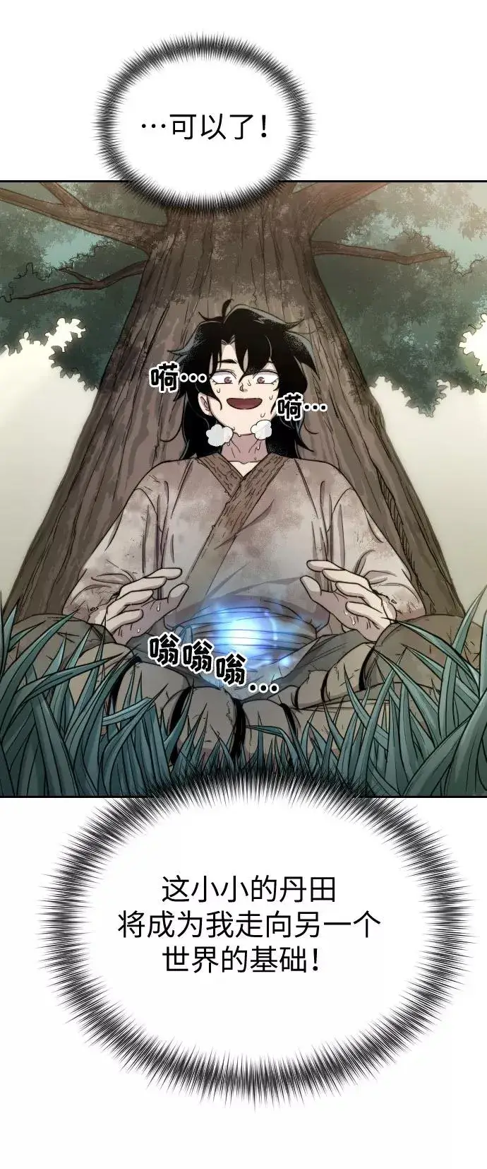 漫画《剑尊归来》第2话第86张图