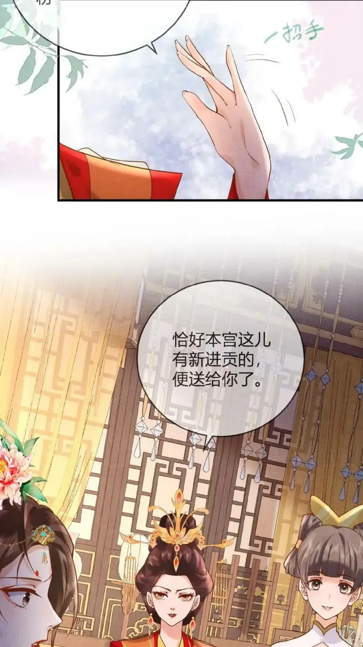 漫画《娇娇贵妃手段高，皇帝不经撩》第13话 防护措施得做好第10张图