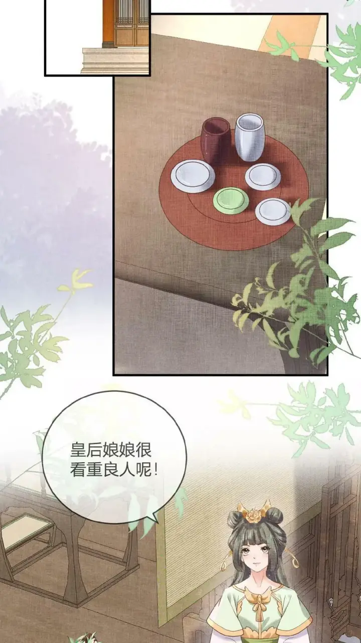 漫画《娇娇贵妃手段高，皇帝不经撩》第13话 防护措施得做好第16张图