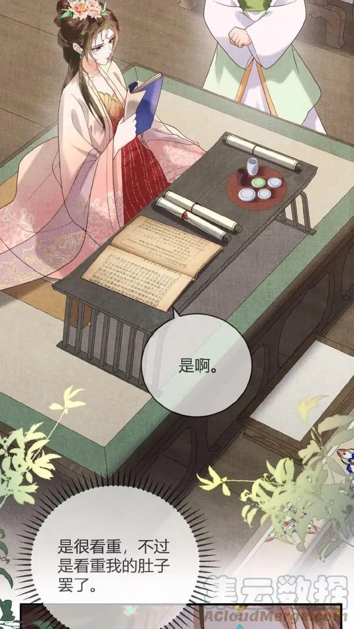 漫画《娇娇贵妃手段高，皇帝不经撩》第13话 防护措施得做好第17张图