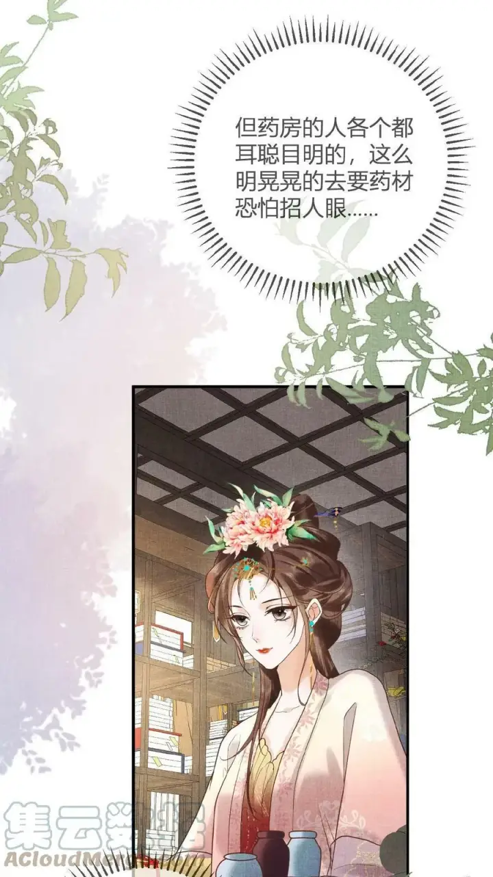 漫画《娇娇贵妃手段高，皇帝不经撩》第13话 防护措施得做好第25张图