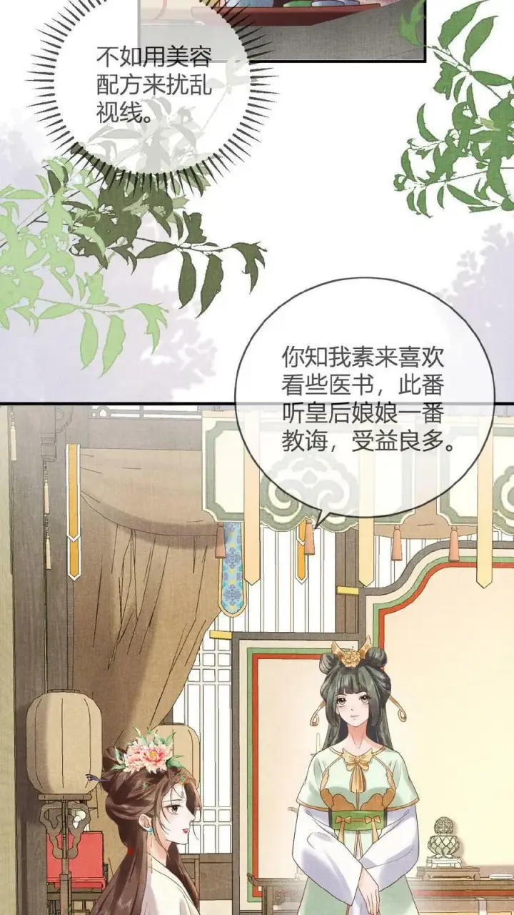 漫画《娇娇贵妃手段高，皇帝不经撩》第13话 防护措施得做好第26张图