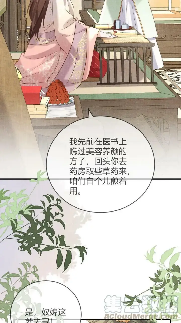 漫画《娇娇贵妃手段高，皇帝不经撩》第13话 防护措施得做好第27张图