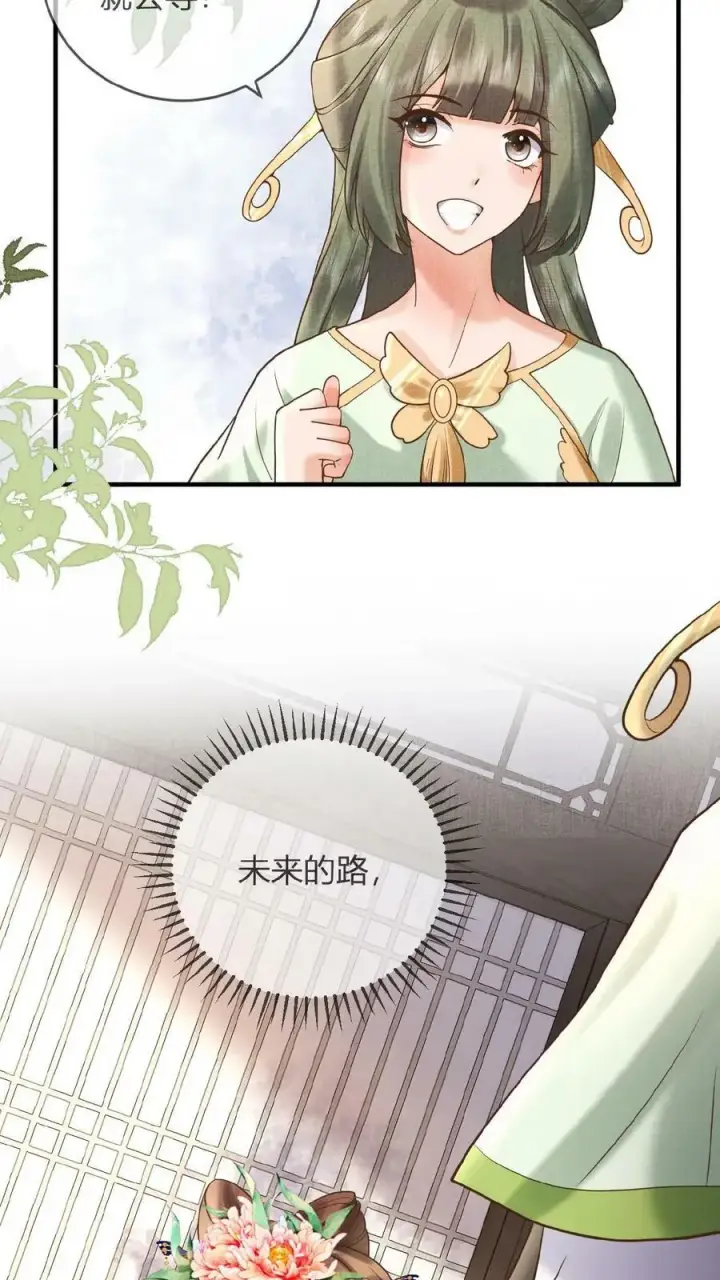 漫画《娇娇贵妃手段高，皇帝不经撩》第13话 防护措施得做好第28张图