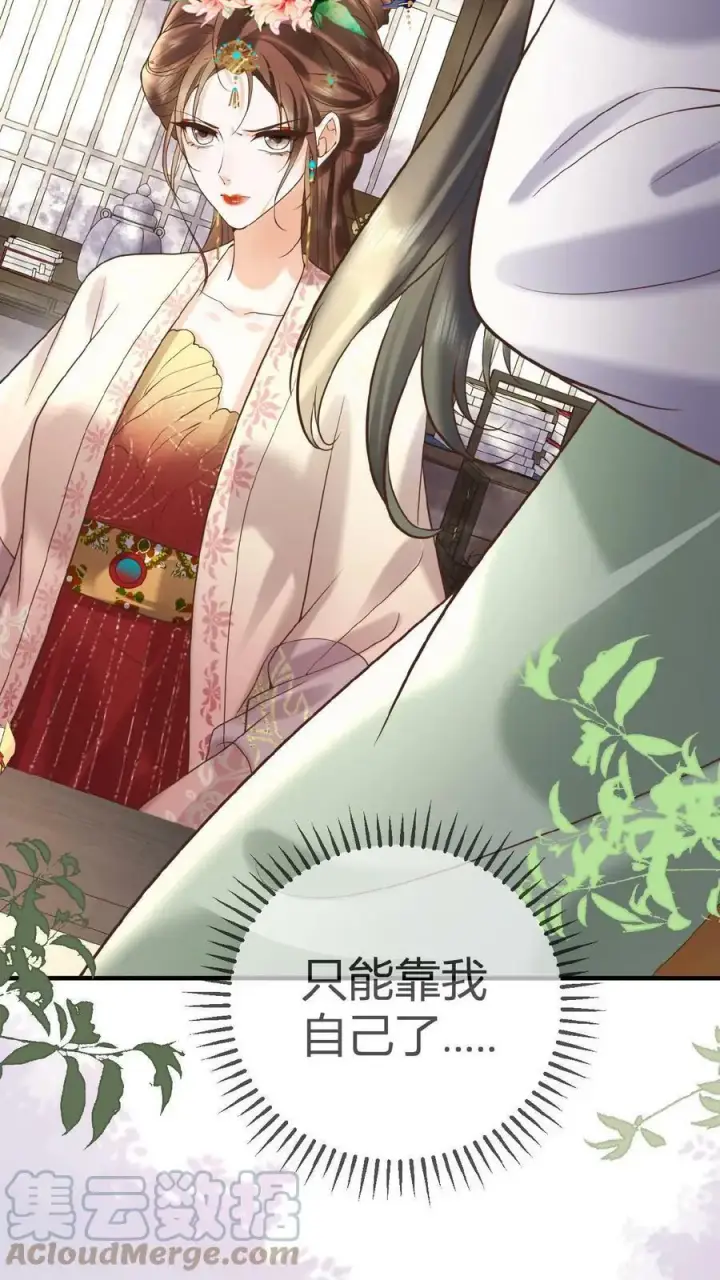 漫画《娇娇贵妃手段高，皇帝不经撩》第13话 防护措施得做好第29张图