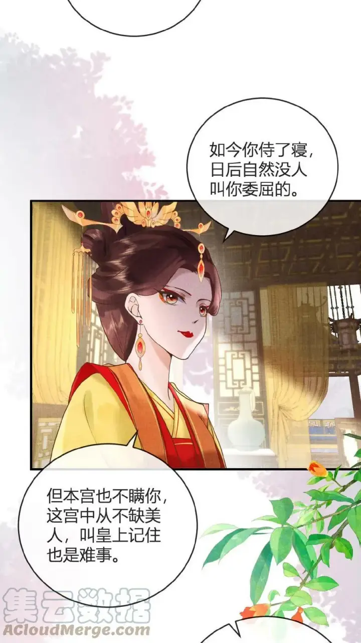 漫画《娇娇贵妃手段高，皇帝不经撩》第13话 防护措施得做好第7张图