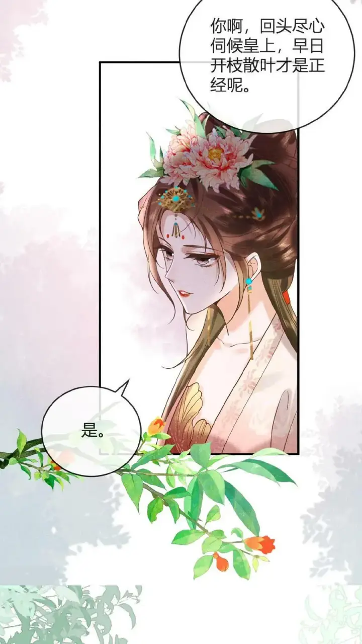 漫画《娇娇贵妃手段高，皇帝不经撩》第13话 防护措施得做好第8张图