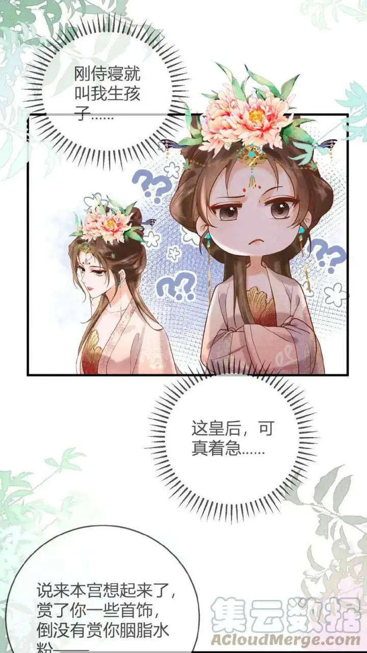 漫画《娇娇贵妃手段高，皇帝不经撩》第13话 防护措施得做好第9张图