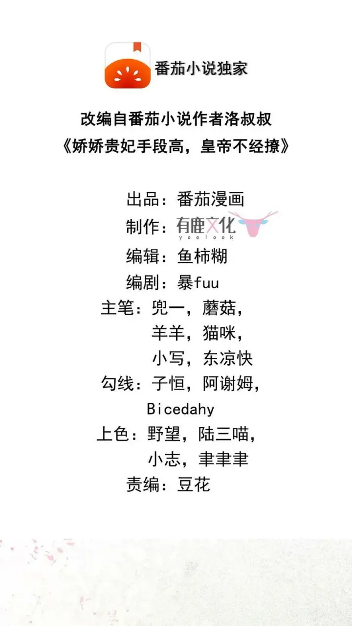 漫画《娇娇贵妃手段高，皇帝不经撩》预告第13张图