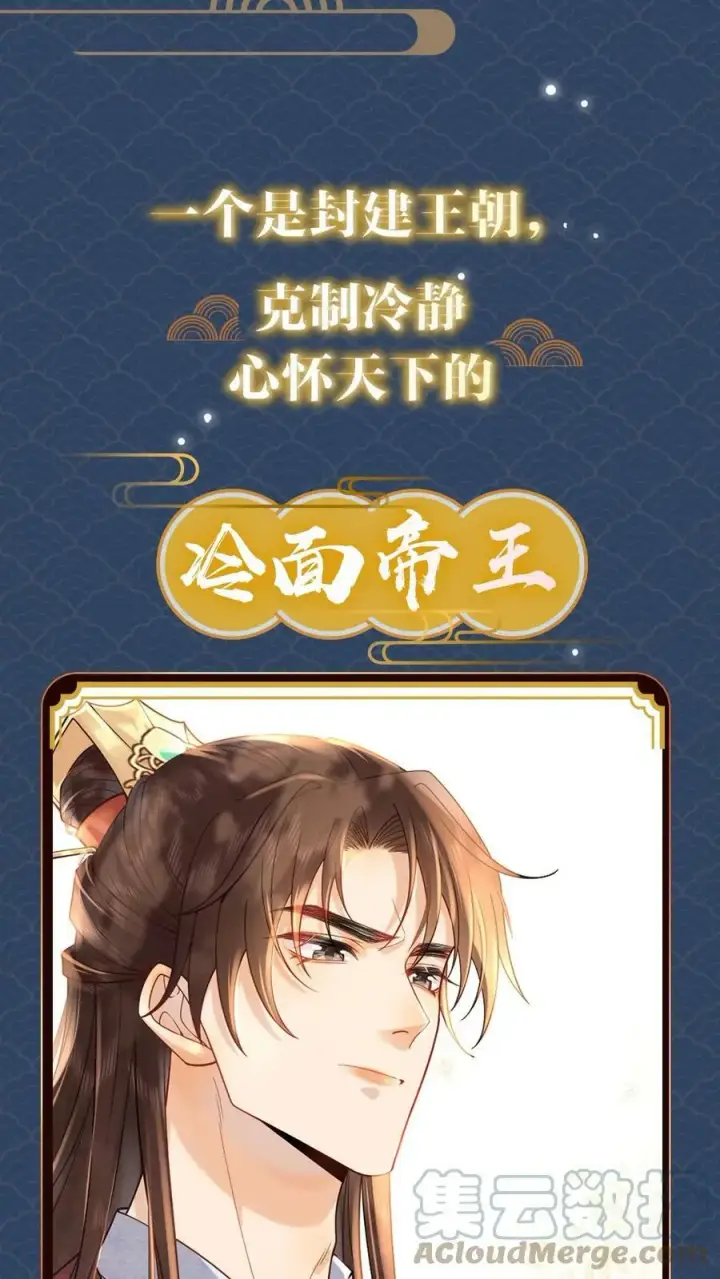 漫画《娇娇贵妃手段高，皇帝不经撩》预告第3张图