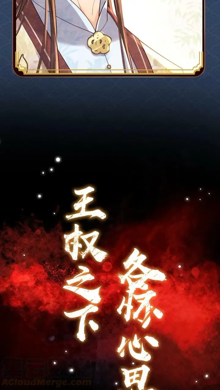 漫画《娇娇贵妃手段高，皇帝不经撩》预告第4张图