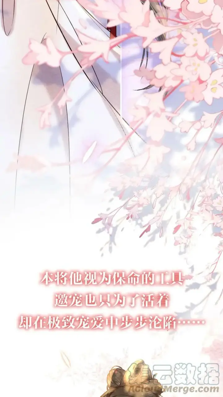 漫画《娇娇贵妃手段高，皇帝不经撩》预告第9张图