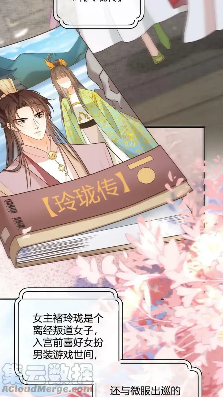漫画《娇娇贵妃手段高，皇帝不经撩》第1话 性感贵妃在线穿越第11张图