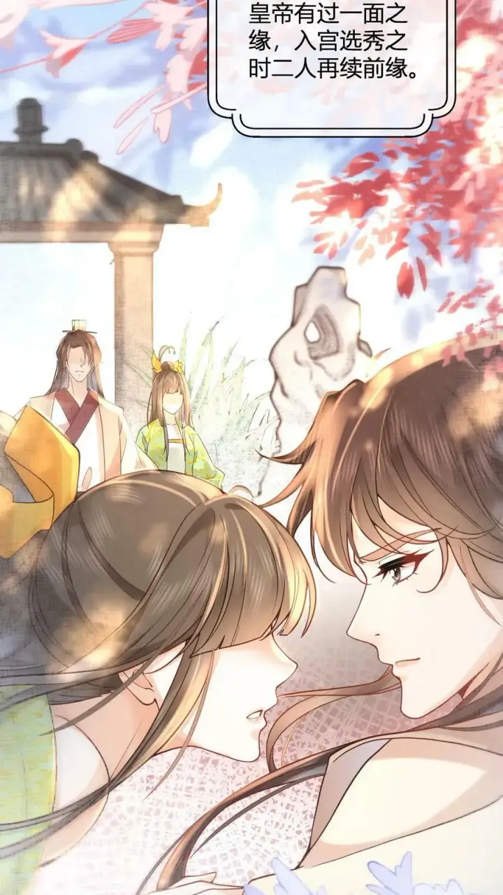 漫画《娇娇贵妃手段高，皇帝不经撩》第1话 性感贵妃在线穿越第12张图