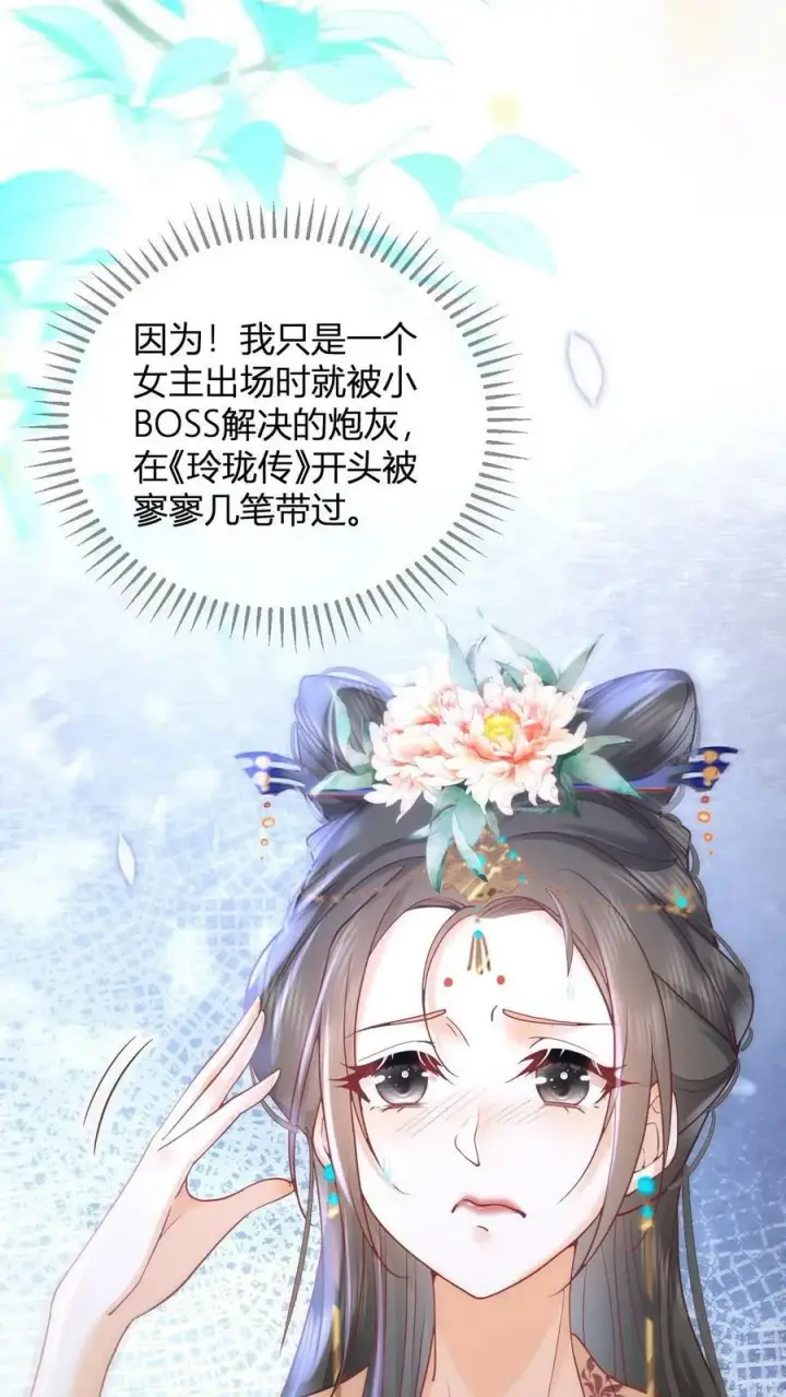漫画《娇娇贵妃手段高，皇帝不经撩》第1话 性感贵妃在线穿越第20张图