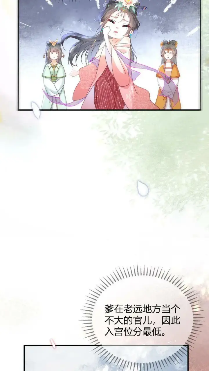 漫画《娇娇贵妃手段高，皇帝不经撩》第1话 性感贵妃在线穿越第22张图