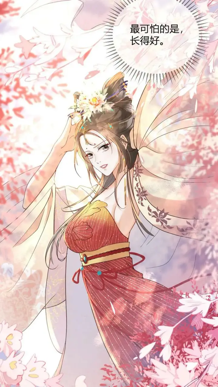 漫画《娇娇贵妃手段高，皇帝不经撩》第1话 性感贵妃在线穿越第24张图