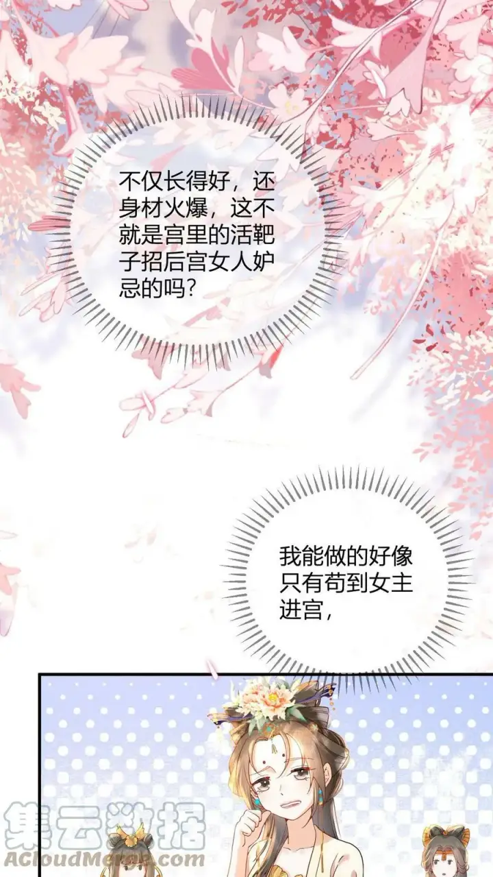 漫画《娇娇贵妃手段高，皇帝不经撩》第1话 性感贵妃在线穿越第25张图