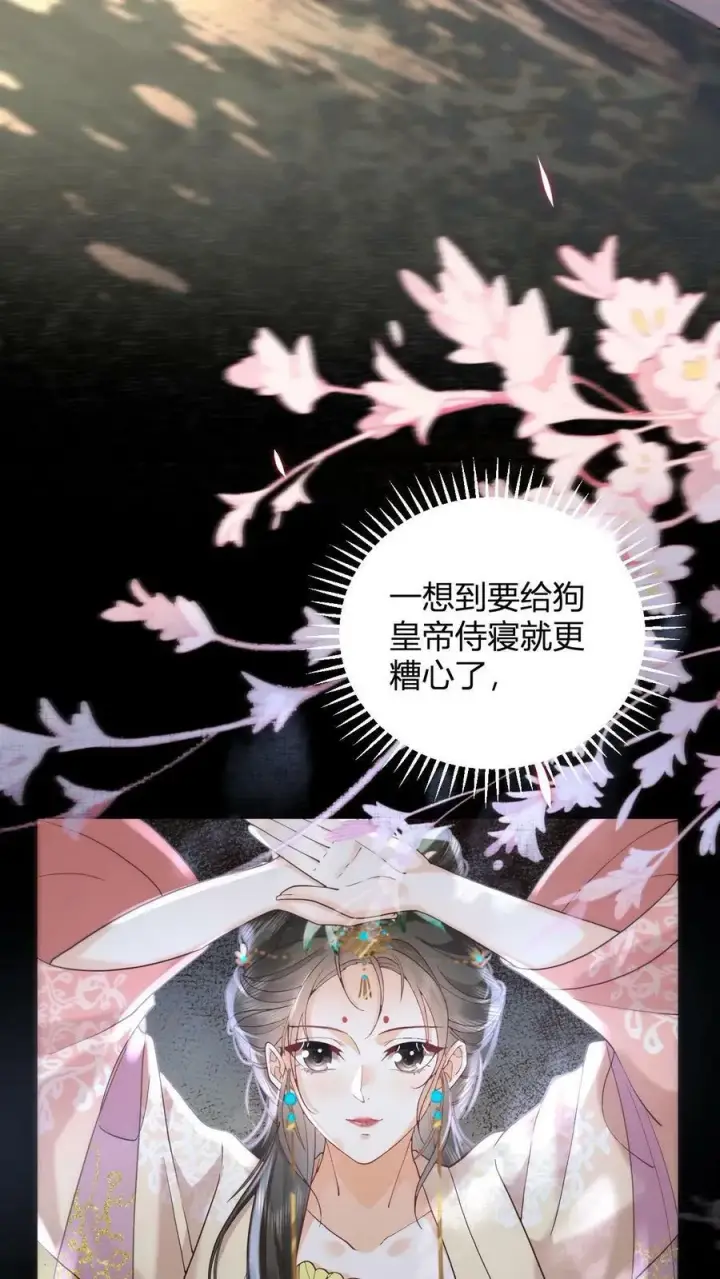 漫画《娇娇贵妃手段高，皇帝不经撩》第1话 性感贵妃在线穿越第30张图