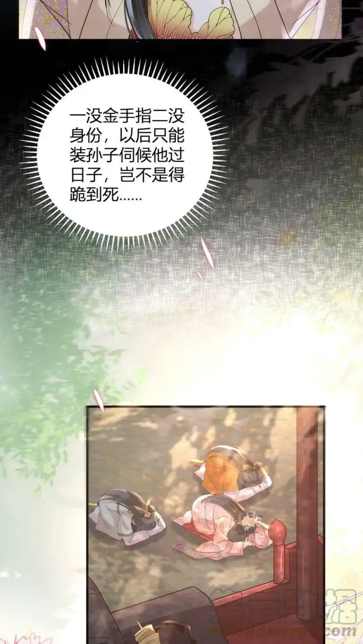 漫画《娇娇贵妃手段高，皇帝不经撩》第1话 性感贵妃在线穿越第31张图