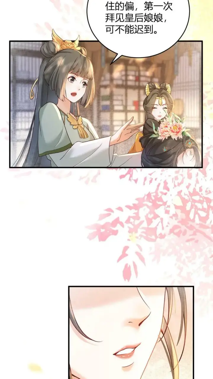 漫画《娇娇贵妃手段高，皇帝不经撩》第1话 性感贵妃在线穿越第4张图