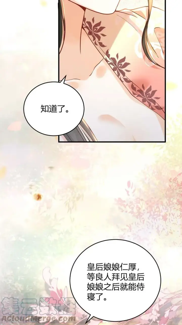 漫画《娇娇贵妃手段高，皇帝不经撩》第1话 性感贵妃在线穿越第5张图