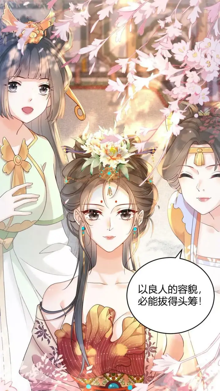 漫画《娇娇贵妃手段高，皇帝不经撩》第1话 性感贵妃在线穿越第6张图