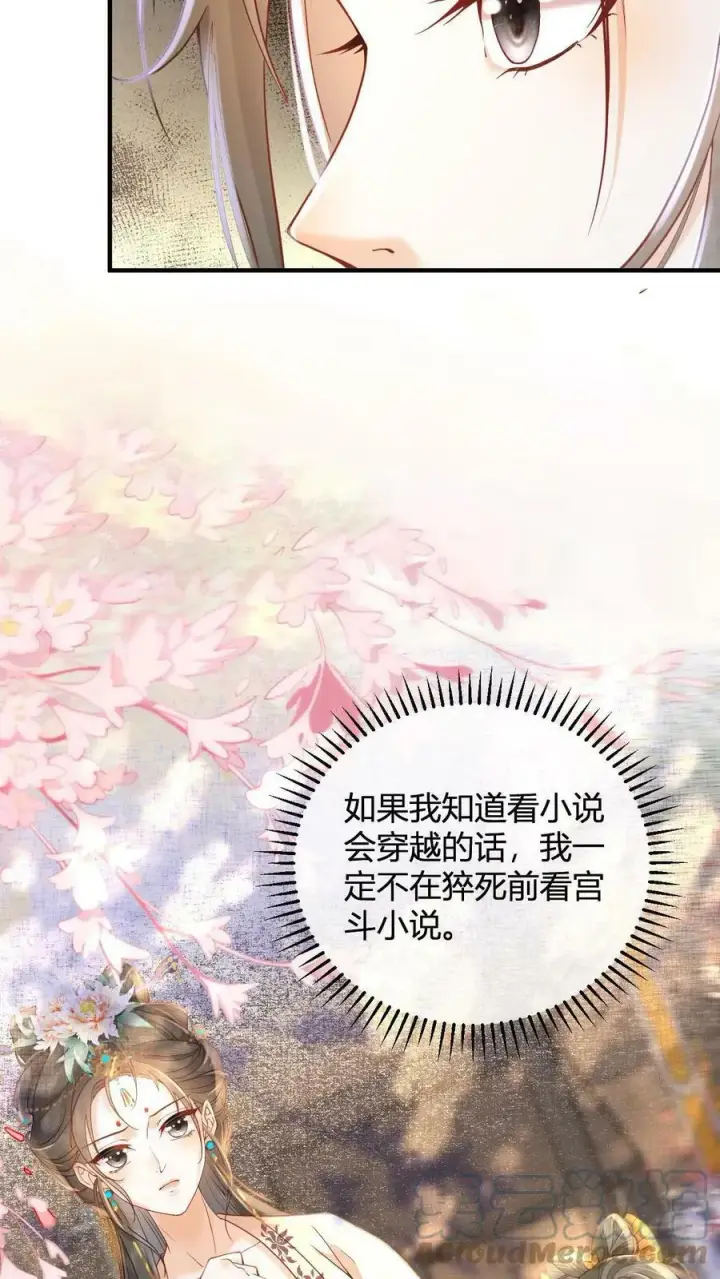 漫画《娇娇贵妃手段高，皇帝不经撩》第1话 性感贵妃在线穿越第9张图