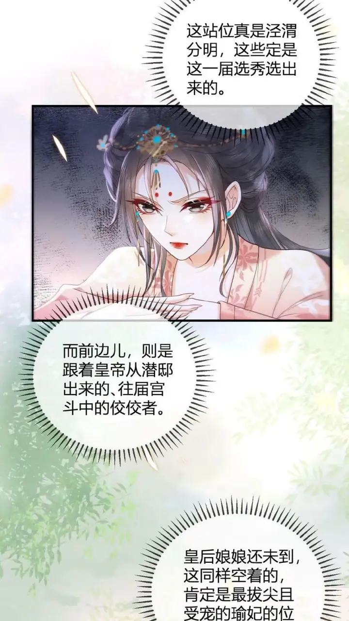 漫画《娇娇贵妃手段高，皇帝不经撩》第2话 两次相遇就是有缘第12张图