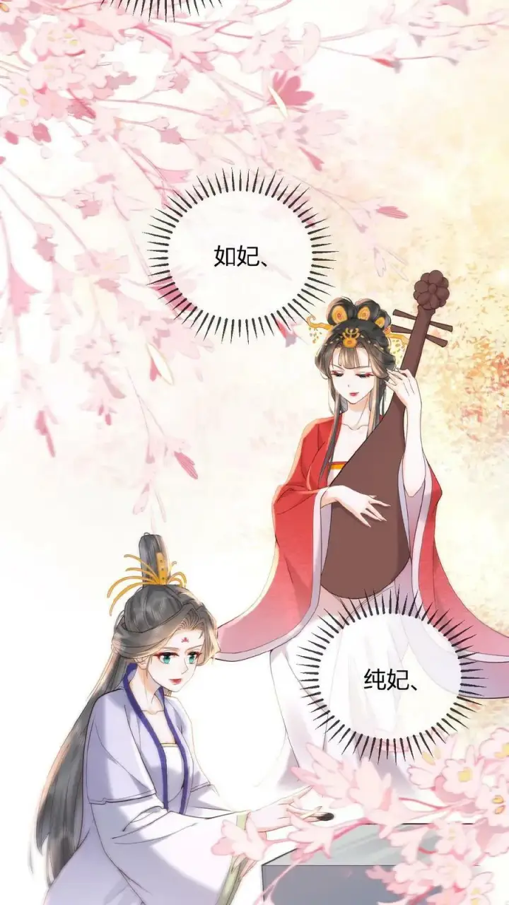 漫画《娇娇贵妃手段高，皇帝不经撩》第2话 两次相遇就是有缘第14张图