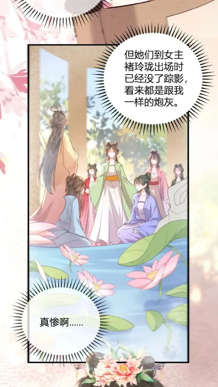 漫画《娇娇贵妃手段高，皇帝不经撩》第2话 两次相遇就是有缘第16张图