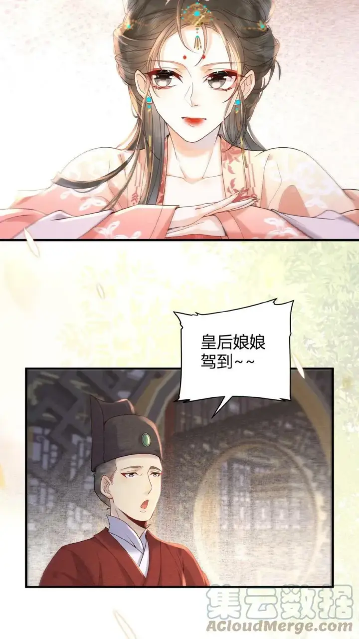 漫画《娇娇贵妃手段高，皇帝不经撩》第2话 两次相遇就是有缘第17张图