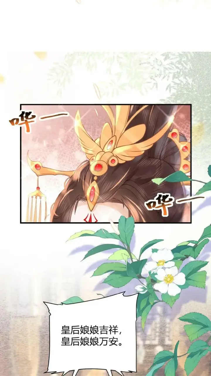 漫画《娇娇贵妃手段高，皇帝不经撩》第2话 两次相遇就是有缘第18张图