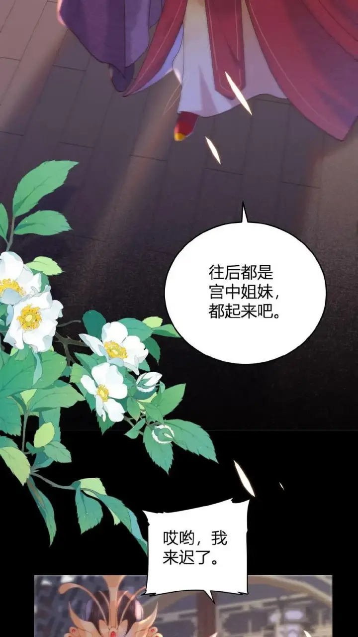 漫画《娇娇贵妃手段高，皇帝不经撩》第2话 两次相遇就是有缘第20张图