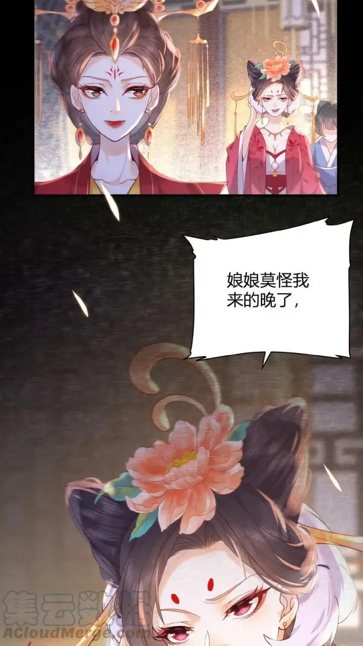 漫画《娇娇贵妃手段高，皇帝不经撩》第2话 两次相遇就是有缘第21张图