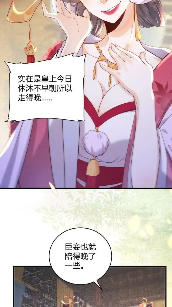 漫画《娇娇贵妃手段高，皇帝不经撩》第2话 两次相遇就是有缘第22张图