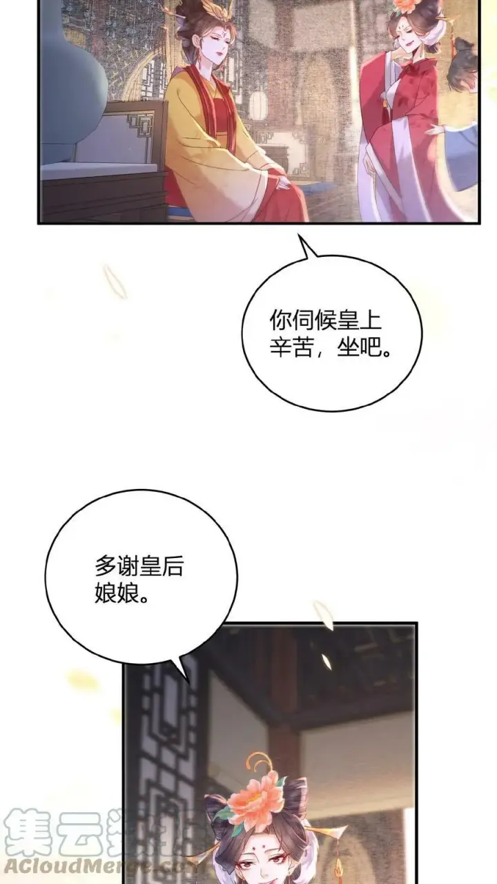 漫画《娇娇贵妃手段高，皇帝不经撩》第2话 两次相遇就是有缘第23张图