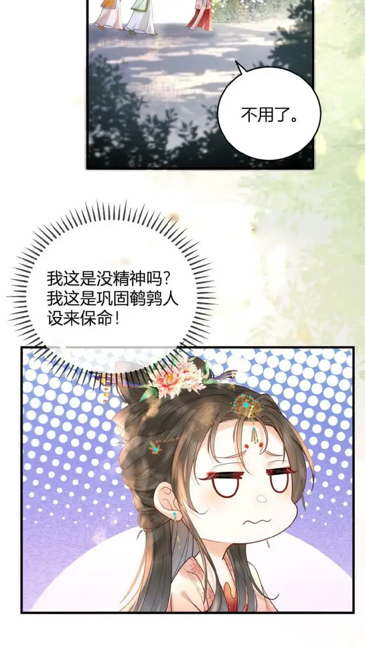 漫画《娇娇贵妃手段高，皇帝不经撩》第2话 两次相遇就是有缘第30张图