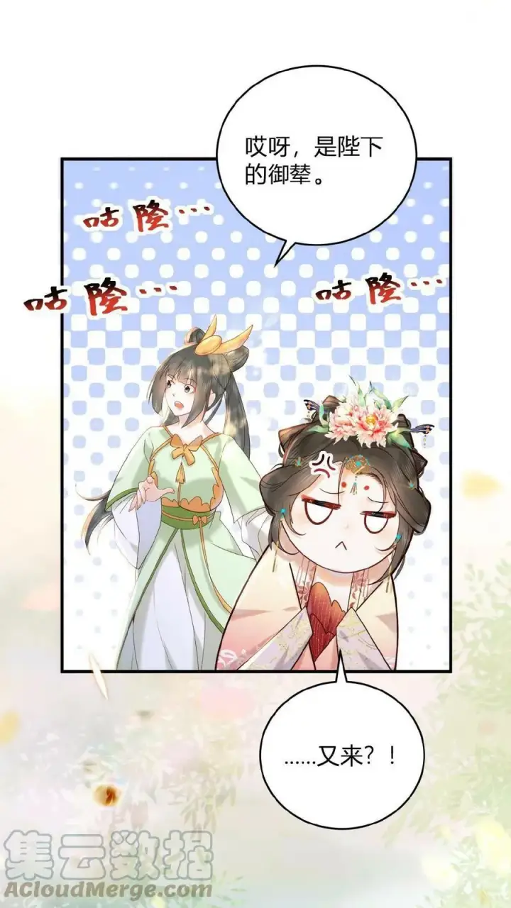 漫画《娇娇贵妃手段高，皇帝不经撩》第2话 两次相遇就是有缘第31张图